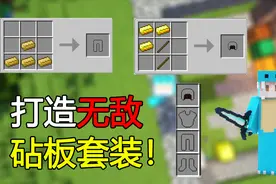 我的世界随机合成38:打造出超级神装 砧板全套！