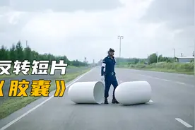 泰国反转短片《胶囊》，结局你猜到了吗？视频封面