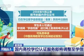 毕业生注意！学位认证服务即将调整到学信网