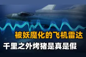 雷达和微波炉都是电磁辐射，如果人被飞机雷达照一下，会被烤熟？