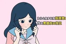 为什么很多长得很漂亮的女生，找的男朋友却很丑？