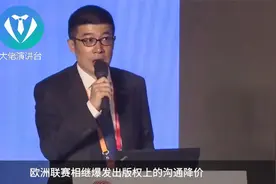 解约英超后，PP体育总裁发声：赛事版权价格回归理性是趋势视频封面