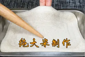 一碗大米粉，2碗清水，教你从没见过的吃法，比大鱼大肉还受欢迎视频封面