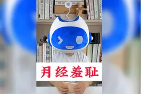 你永远不知道，女孩子的卫生巾会藏在哪里……生理羞耻视频封面