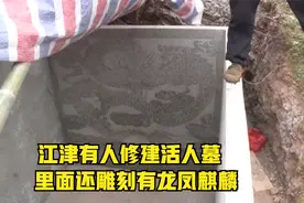 重庆江津有人修建活人墓  里面还雕刻有龙凤麒麟视频封面