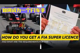 怎么样才能成为F1方程式赛车手？步骤告诉你了，快快加油吧！视频封面