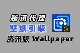 腾讯代理的壁纸引擎怎么样！顺带推荐20套人类高质量壁纸！