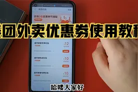 美团外卖优惠劵使用教程，适用于所有美团外卖用户