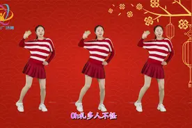 老歌广场舞《恭喜发财》祝您2021财源滚滚来，好日子越过越精彩视频封面