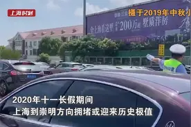 后天起崇明方向最长或堵17小时！交警提示：避免高峰，错峰出行视频封面