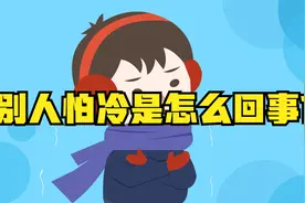 经常无缘无故感到冷是怎么回事？听听医生怎么说！视频封面