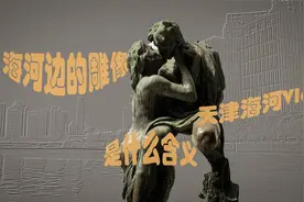 天津人的大尺度 你一定没见过！