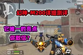 落星：幻神-M200超详细测评，它唯一的亮点你敢信吗？视频封面