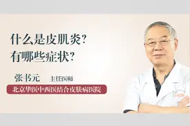 什么是皮肌炎？有哪些症状
