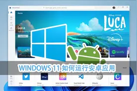 Win11如何运行安卓APP？简单操作就可以体验一把了视频封面