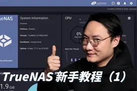 【司波图】TrueNAS新手视频教学（1）——系统安装，存储池建立视频封面