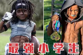 7岁百米13秒48！4年前那个世界上跑得最快的孩子，现在怎么样了？视频封面