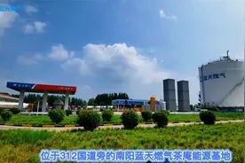 蓬勃发展的南阳蓝天燃气视频封面