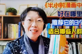 《半小时漫画中国史》好在哪里？为何说它适合各个年龄段阅读？视频封面