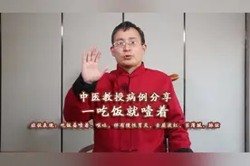 一吃饭就噎着，看似怪病，西医无解，理性分析其实症状并不复杂！视频封面