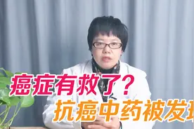 姜黄素能阻止癌细胞转移，癌症能治了吗？中医辟谣：姜黄无法抗癌视频封面