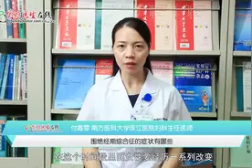 围绝经期综合征的症状有哪些？这3个最多见，分享给有需要的女性视频封面