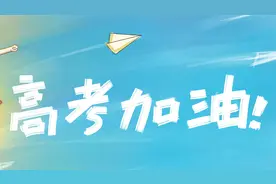 一位母亲写了这样一封信“致明天即将高考的儿子”#高考#视频封面