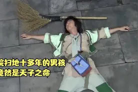 失去父母的孩子，在寺院扫地十多年，方丈意外看见了孩子的命运视频封面
