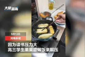 高三学生靠做饭来解压-看到成品，网友集体呼吁“赶紧开店！”视频封面