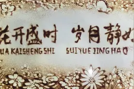 最沙画：花开盛时，岁月静好，子女送给妈妈的70大寿生日礼物视频封面