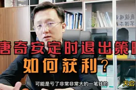 唐其安趋势交易策略，获利的逻辑是什么？视频封面