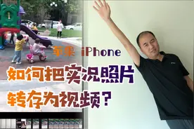 苹果iPhone实况照片可以发微信啦！动态照片发微信，怎么做到的？
