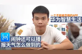 华为手机智慧生活APP，一个被绝大部分华为用户忽略的强大功能