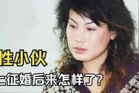 安徽小伙：变性前已结婚，29岁以女儿身征婚，如今他怎样了？视频封面