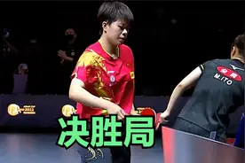 11月19日 决赛决胜局！王艺迪是冠军，彻底打服了伊藤美诚！视频封面