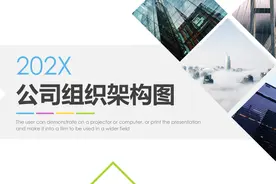 简约风格通用公司组织架构图PPT模板——氢元素视频封面
