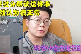 上海遭遇离沪返乡热潮，不少外地人都急着回家，对此你怎么看视频封面