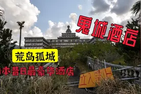 探秘日本荒岛酒店，它曾是日本最奢豪的地方，却为何废弃在岛上？