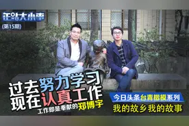 享受成全他人的两岸青年摆渡人博宇 台湾小队：必须高调否遭埋没视频封面