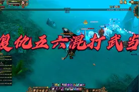 天龙八部怀旧服：98逍遥野外挂机被68级杀？报仇才发现六五混打！视频封面