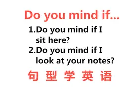 每天学一点实用英语，今天学句型do you mind if，轻轻松松学英语视频封面