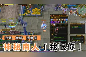 天龙八部怀旧服：消费八十万元宝的奖励视频封面