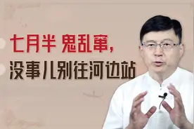 中元鬼节将至，为何农村俗语说：七月半鬼乱窜，没事别往河边站？