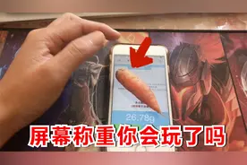 iPhone被人忽视的功能，用屏幕就能称重，你知道怎么实现的吗