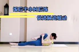 饭后肚子太撑？2个动作，躺着练，促进肠道蠕动，消除胀气视频封面