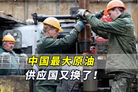 中国最大原油供应国又换了！俄罗斯超沙特成中国最大原油供应国