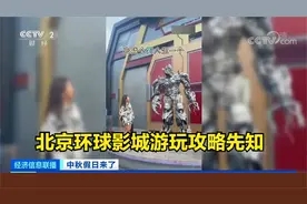 变形金刚、小黄人、霸王龙，北京环球影城游玩攻略先知道 请查收视频封面