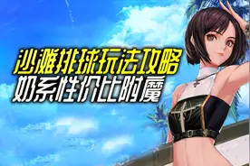 DNF：沙滩排球活动玩法攻略，预约奶妈奶萝性价比附魔推荐
