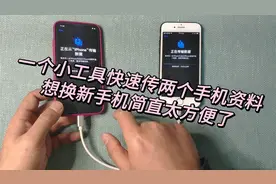 苹果手机换手机传资料很头疼？用一根数据线轻松搞定，既快又方便