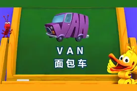 VAN 面包车 是车不是面包